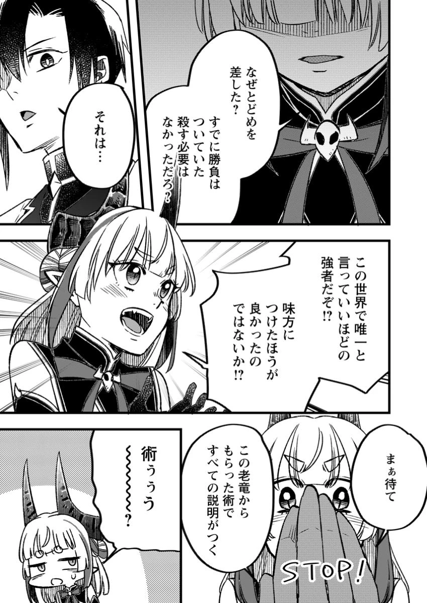 勇者パーティーを追放されたので、魔王を取り返しがつかないほど強く育ててみた 第15.3話 - 9