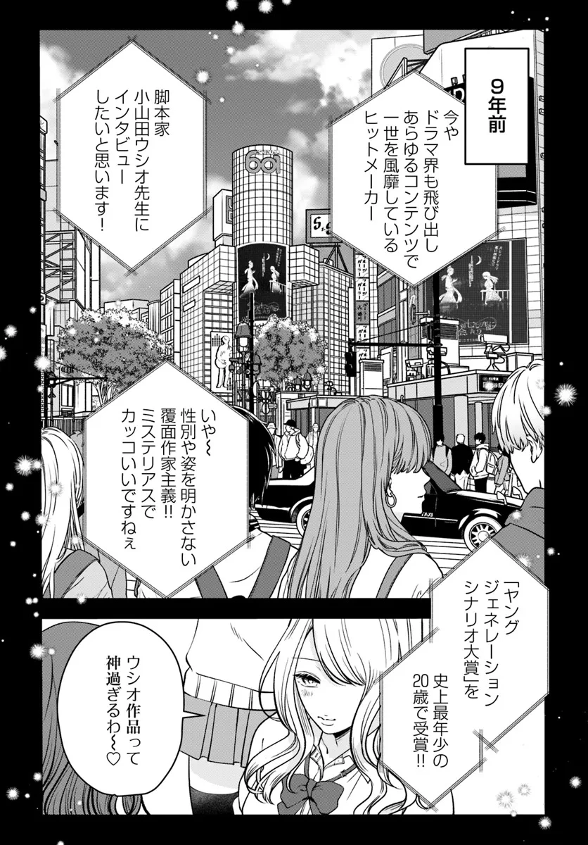 極道きゅん戀 恋愛ドラマ大好きなヤクザの恋愛事情 第1話 - 6