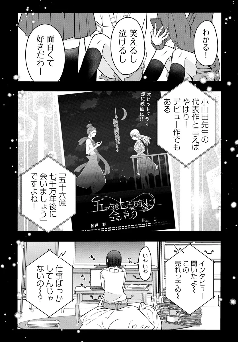 極道きゅん戀 恋愛ドラマ大好きなヤクザの恋愛事情 第1話 - 7