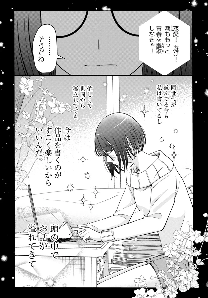 極道きゅん戀 恋愛ドラマ大好きなヤクザの恋愛事情 第1話 - 8