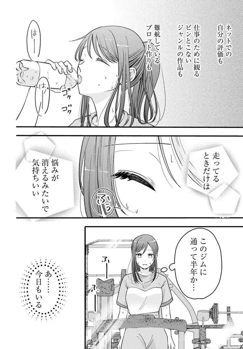 極道きゅん戀 恋愛ドラマ大好きなヤクザの恋愛事情 第1話 - 14