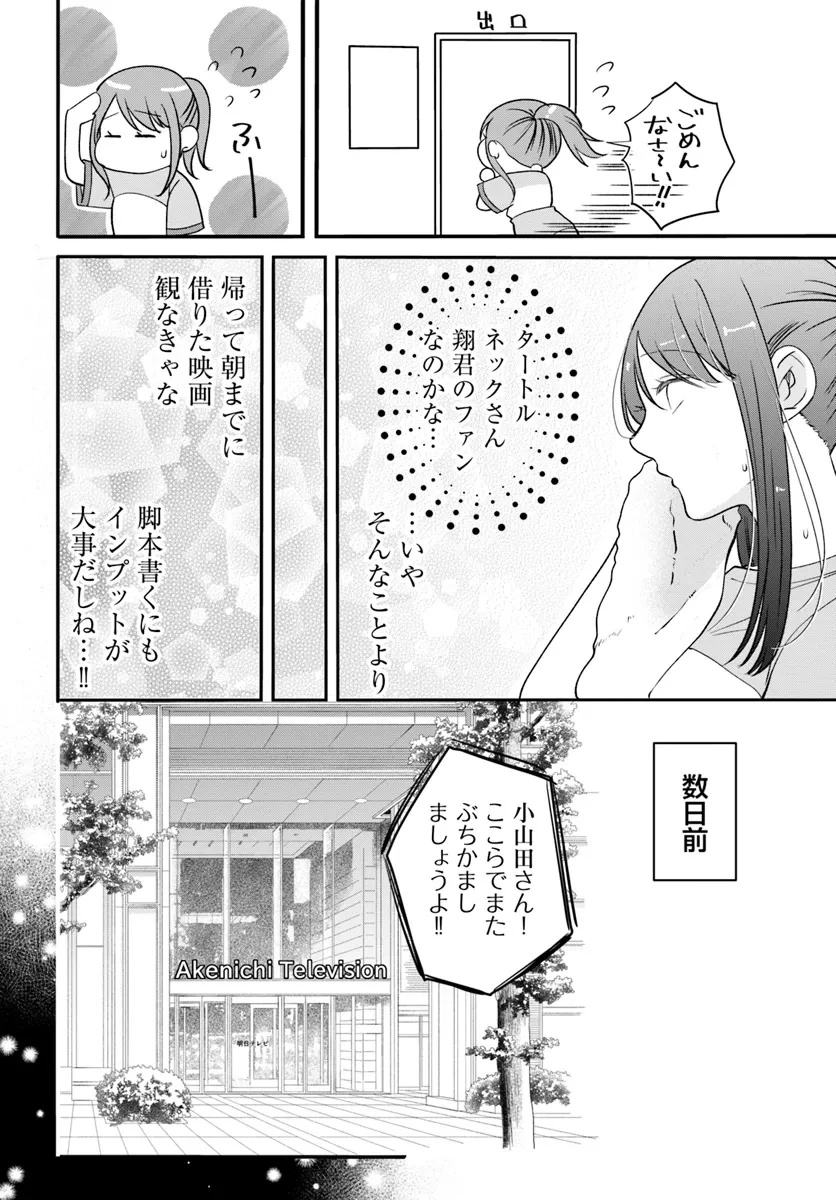 極道きゅん戀 恋愛ドラマ大好きなヤクザの恋愛事情 第1話 - 20