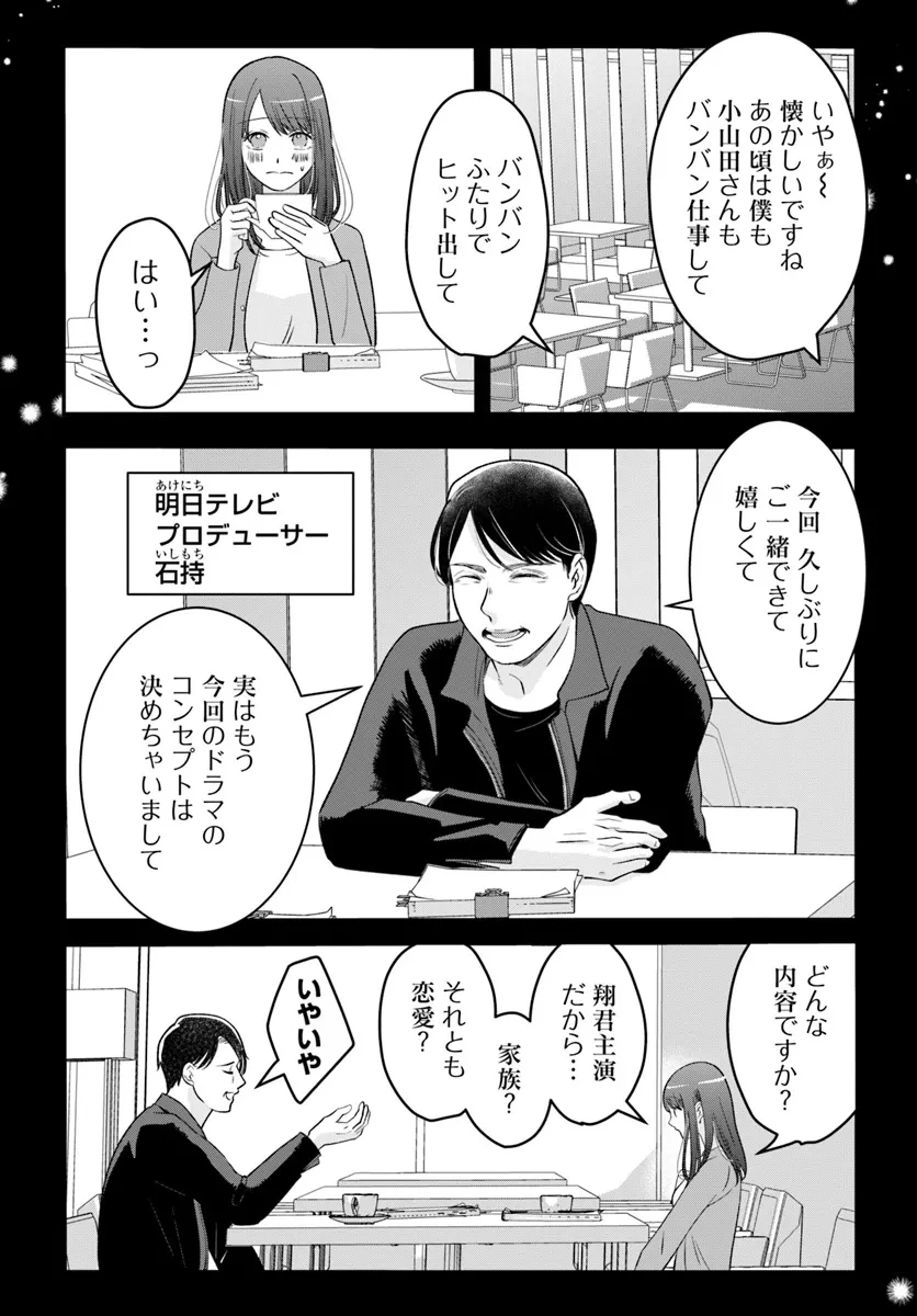 極道きゅん戀 恋愛ドラマ大好きなヤクザの恋愛事情 第1話 - 21