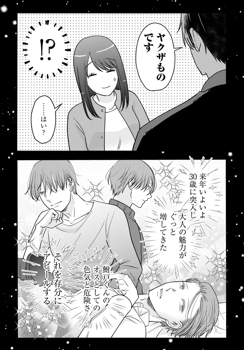 極道きゅん戀 恋愛ドラマ大好きなヤクザの恋愛事情 第1話 - 22