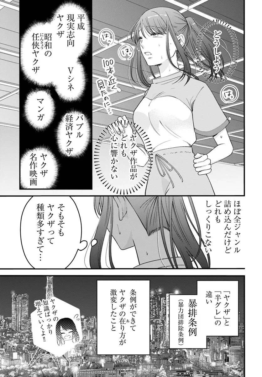 極道きゅん戀 恋愛ドラマ大好きなヤクザの恋愛事情 第1話 - 27