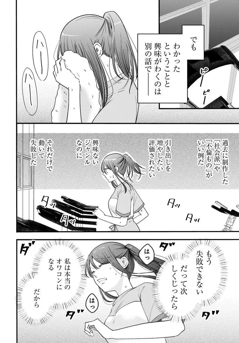 極道きゅん戀 恋愛ドラマ大好きなヤクザの恋愛事情 第1話 - 28