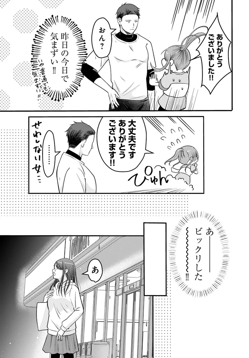 極道きゅん戀 恋愛ドラマ大好きなヤクザの恋愛事情 第1話 - 31
