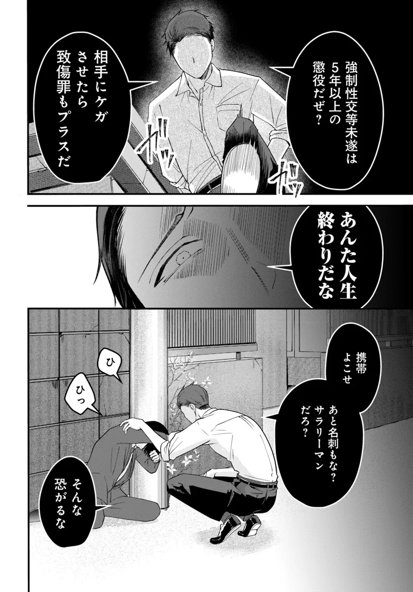 極道きゅん戀 恋愛ドラマ大好きなヤクザの恋愛事情 第1話 - 36