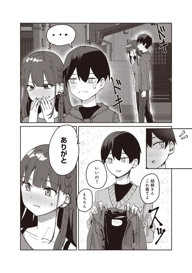 飛び降りる直前の同級生に「×××しよう!」と提案してみた。 第4.2話 - 3