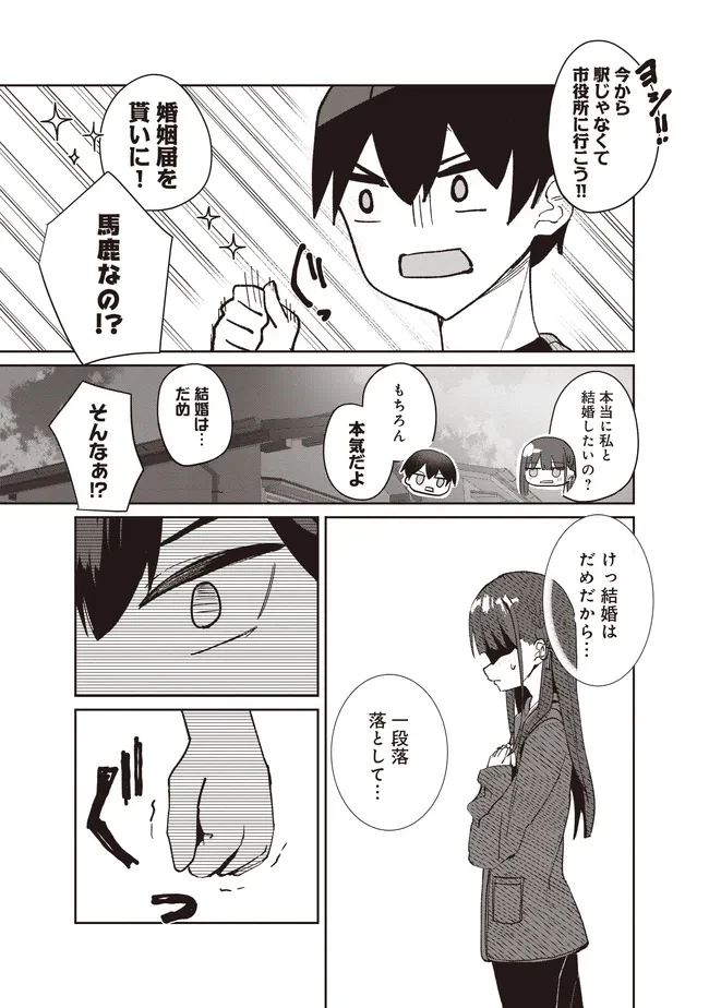 飛び降りる直前の同級生に「×××しよう!」と提案してみた。 第4.2話 - 7