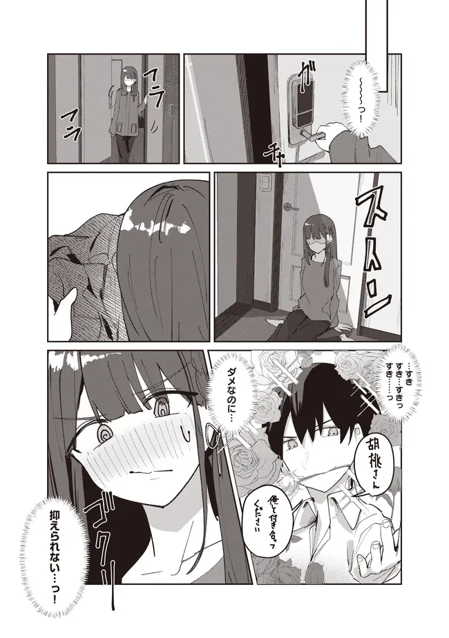 飛び降りる直前の同級生に「×××しよう!」と提案してみた。 第4.2話 - 15