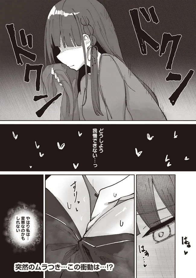 飛び降りる直前の同級生に「×××しよう!」と提案してみた。 第4.2話 - 16