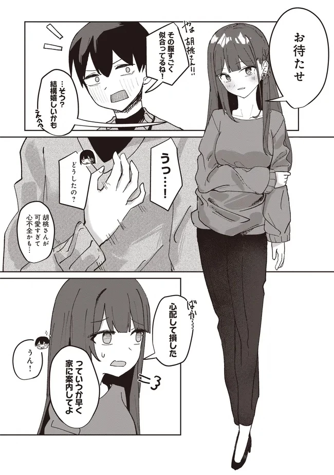 飛び降りる直前の同級生に「×××しよう!」と提案してみた。 第4.1話 - 4