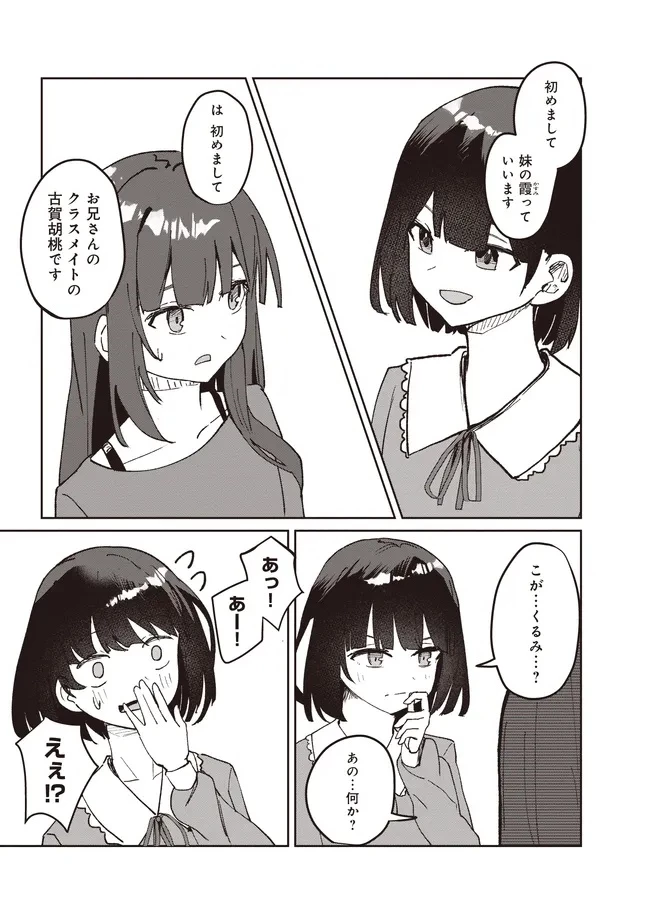 飛び降りる直前の同級生に「×××しよう!」と提案してみた。 第4.1話 - 5