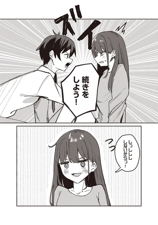 飛び降りる直前の同級生に「×××しよう!」と提案してみた。 第3.1話 - 6