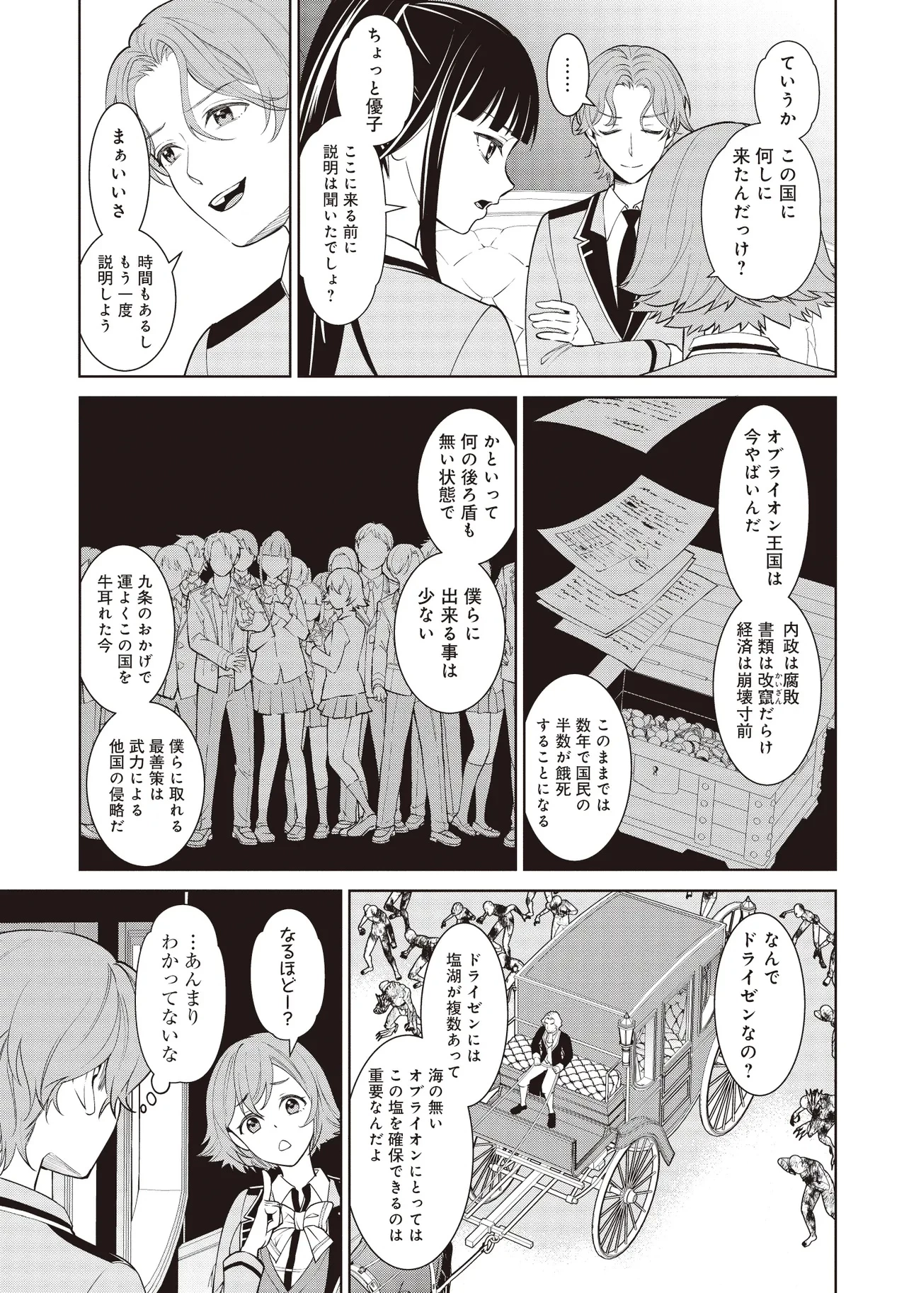 ヴィーナスミッション　～元殺し屋で傭兵の中年、勇者の暗殺を依頼され異世界転生！～ 第5.2話 - 10