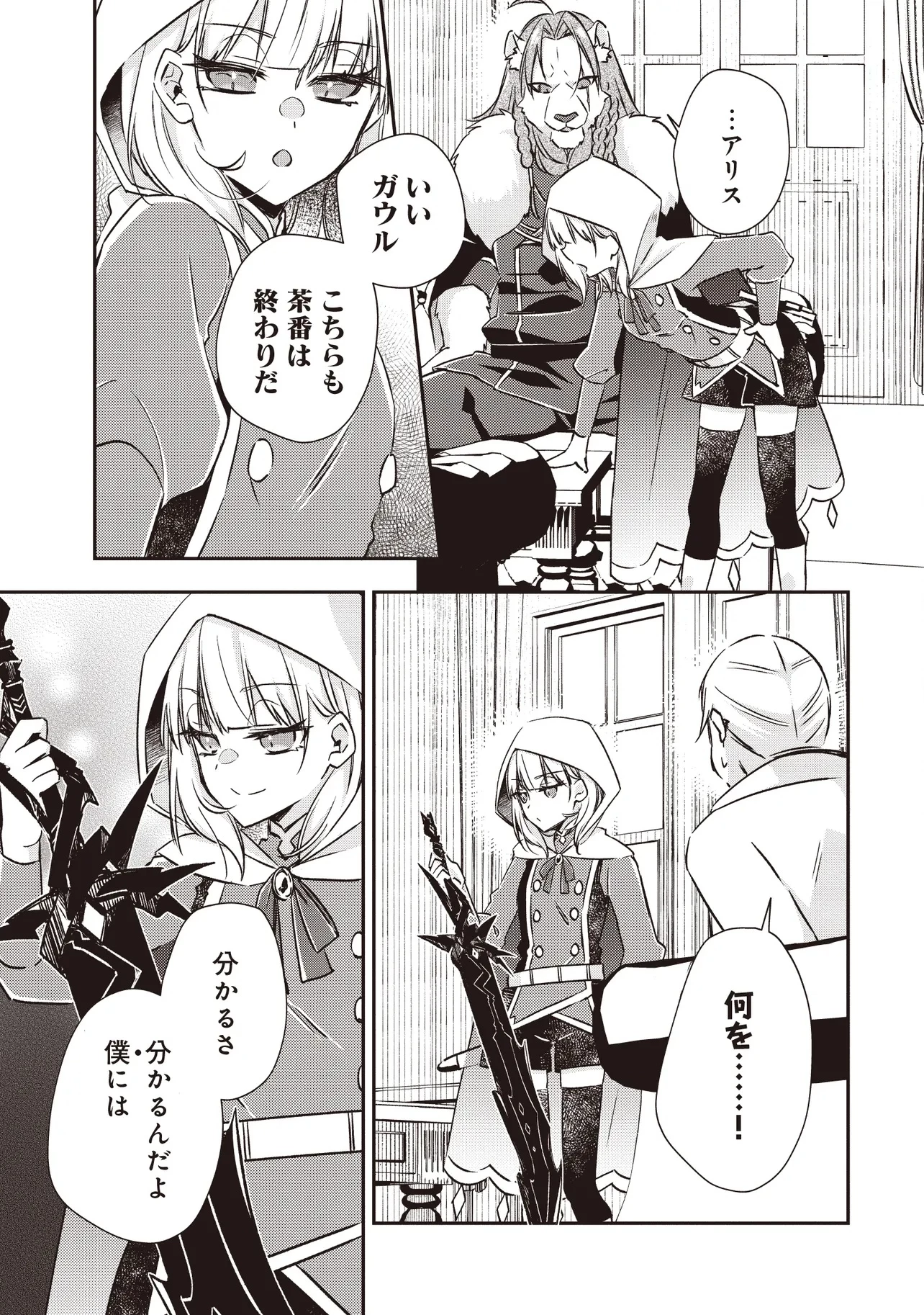 パワハラギルマスをぶん殴ってブラック聖剣ギルドをクビになったので、辺境で聖剣工房を開くことにした 第5.3話 - 1