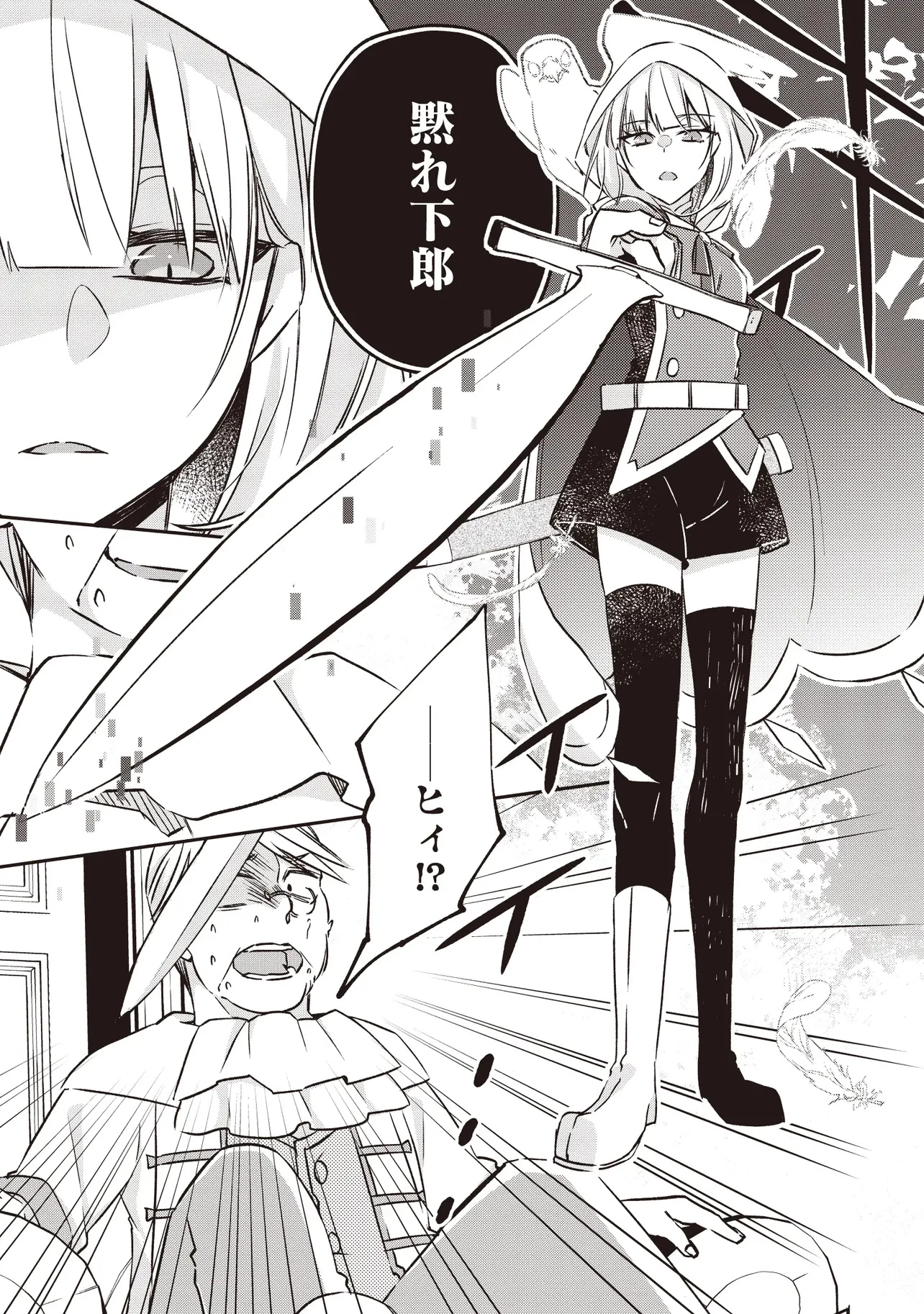 パワハラギルマスをぶん殴ってブラック聖剣ギルドをクビになったので、辺境で聖剣工房を開くことにした 第5.3話 - 3