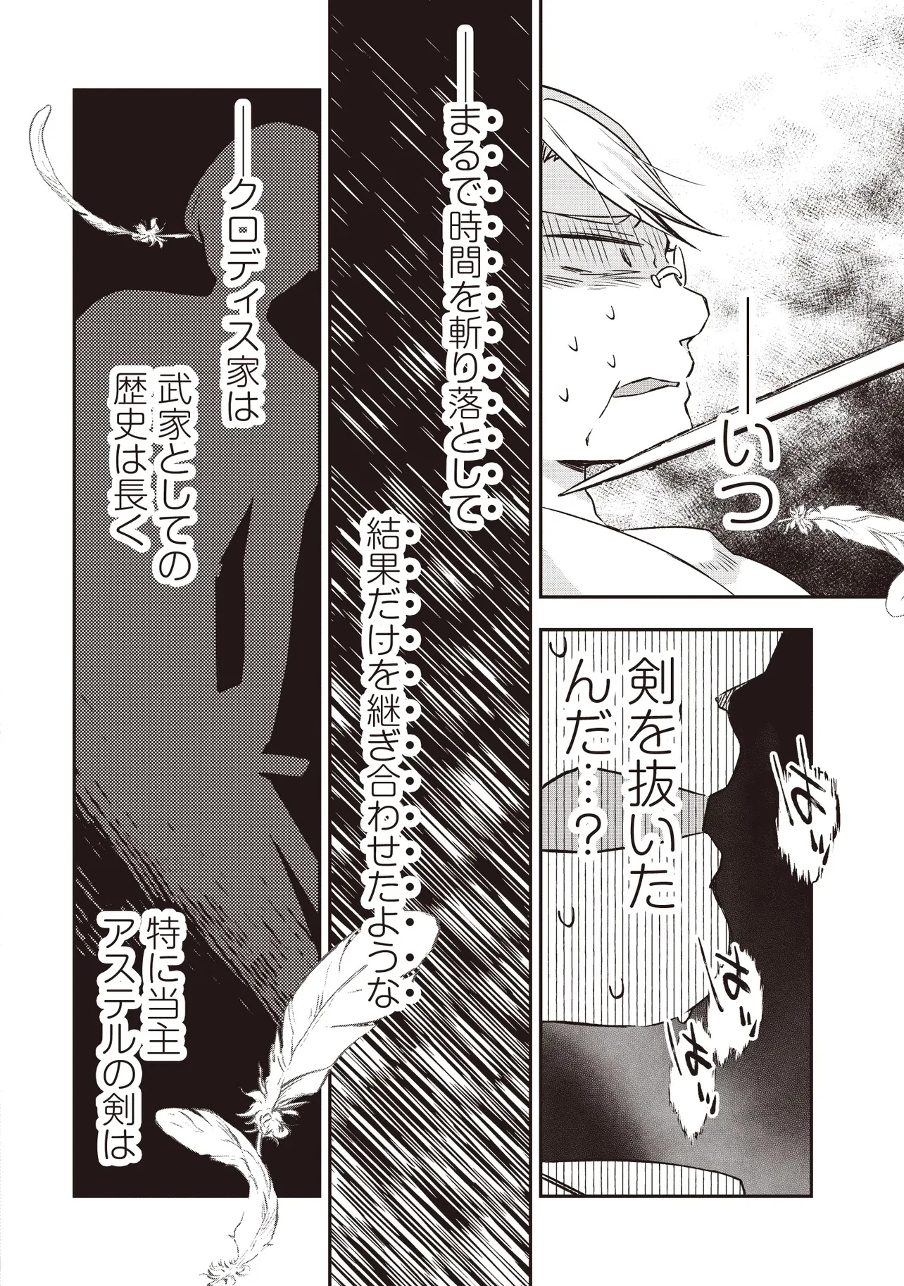 パワハラギルマスをぶん殴ってブラック聖剣ギルドをクビになったので、辺境で聖剣工房を開くことにした 第5.3話 - 4