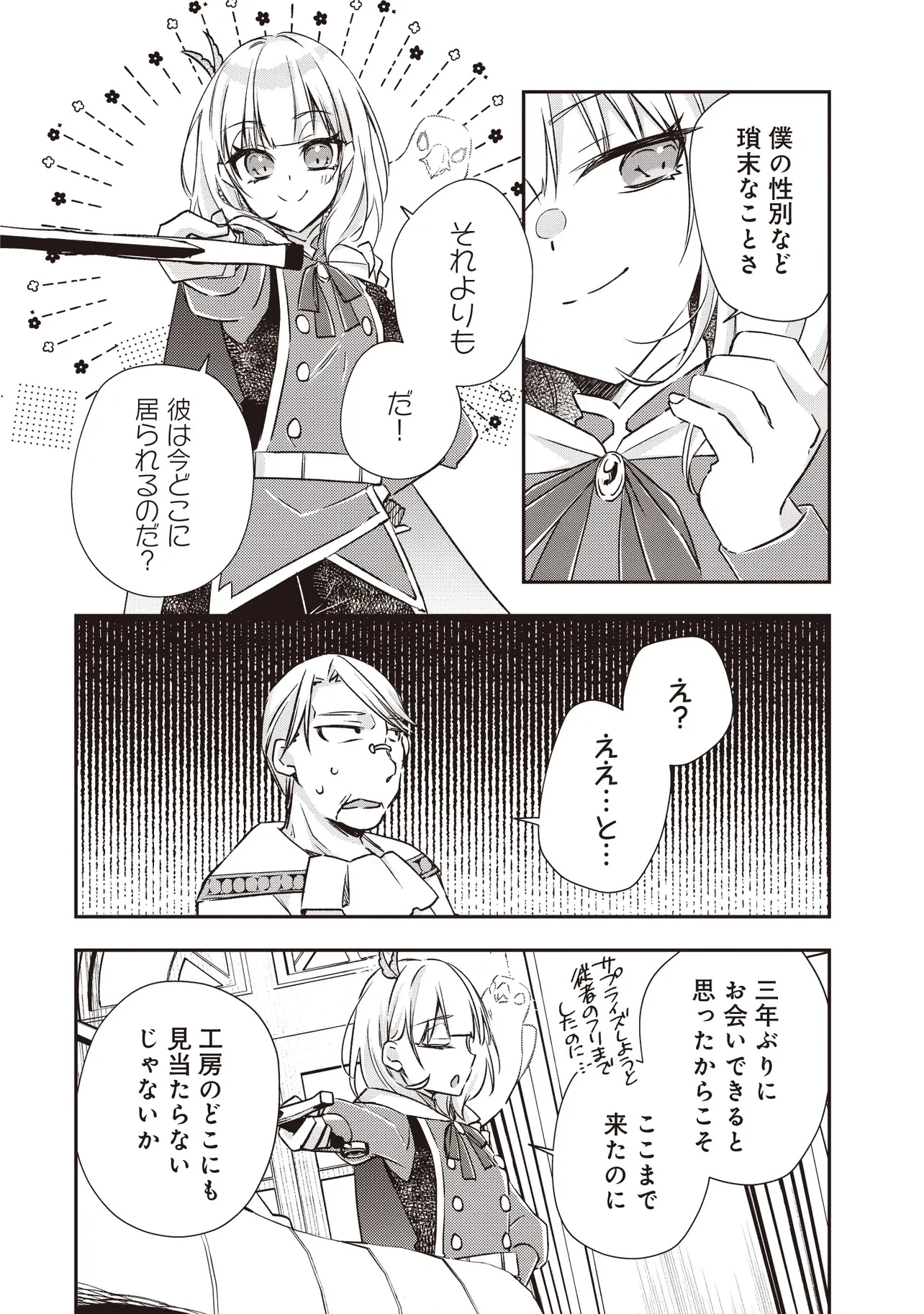 パワハラギルマスをぶん殴ってブラック聖剣ギルドをクビになったので、辺境で聖剣工房を開くことにした 第5.3話 - 8