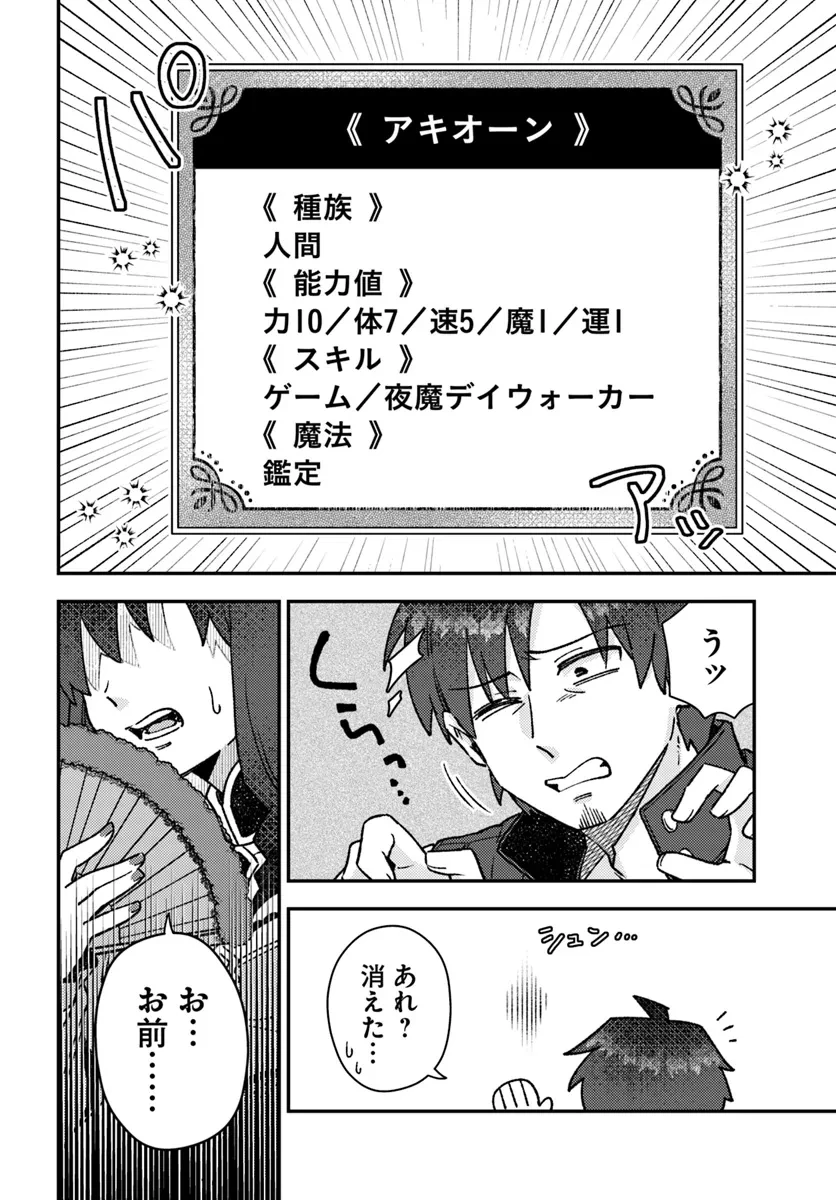 底辺おっさん、チート覚醒で異世界楽々ライフ 第5.2話 - 8