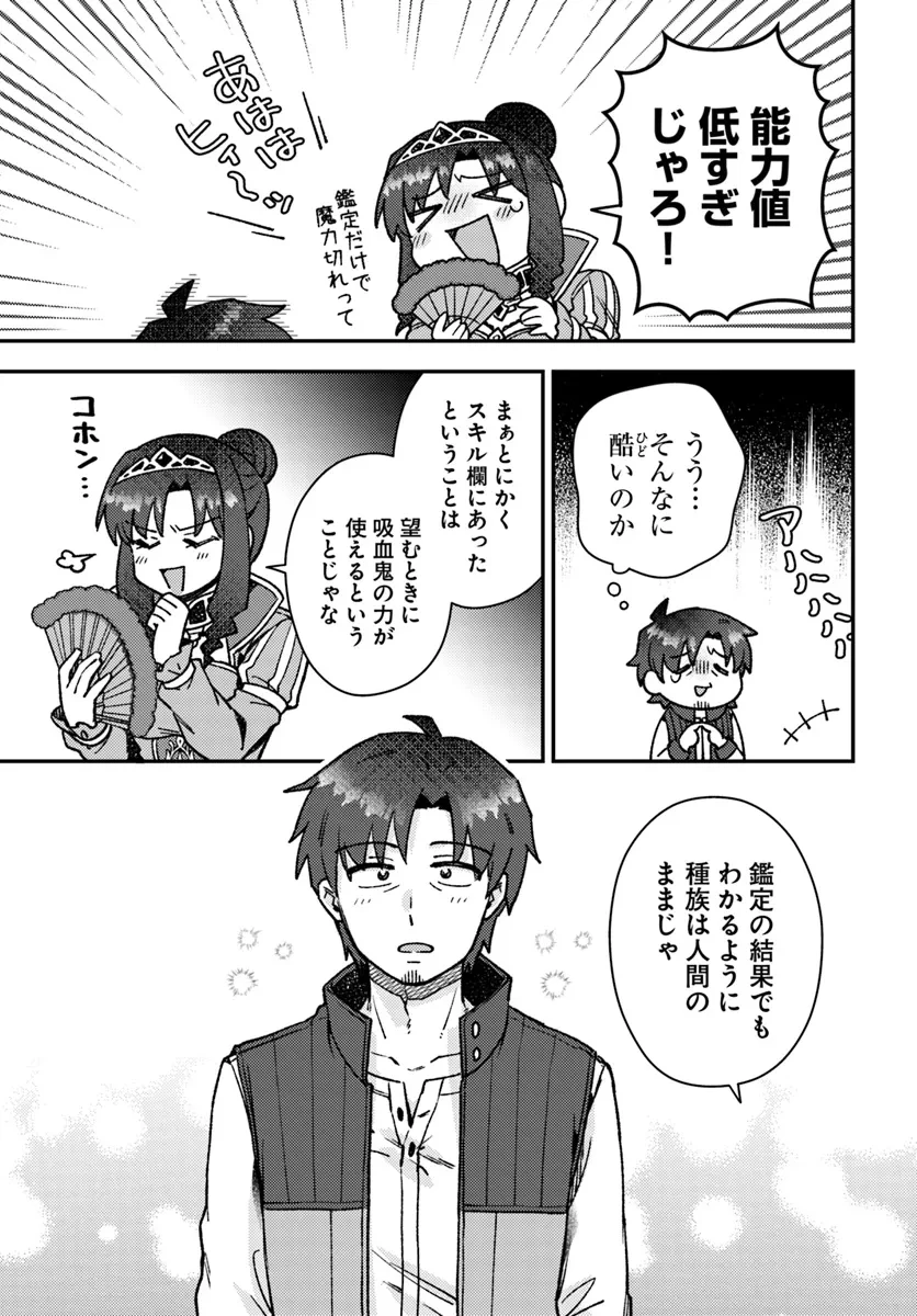 底辺おっさん、チート覚醒で異世界楽々ライフ 第5.2話 - 9