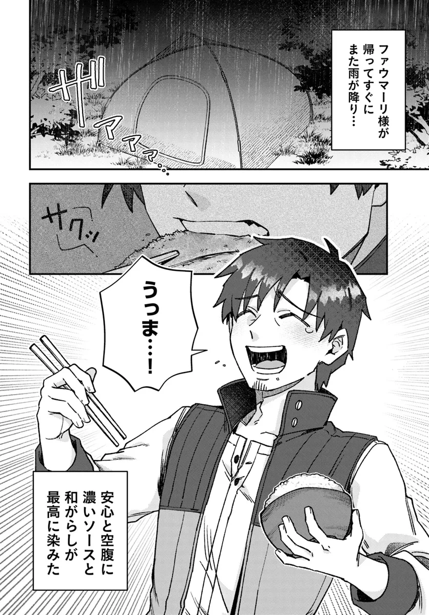 底辺おっさん、チート覚醒で異世界楽々ライフ 第5.2話 - 12