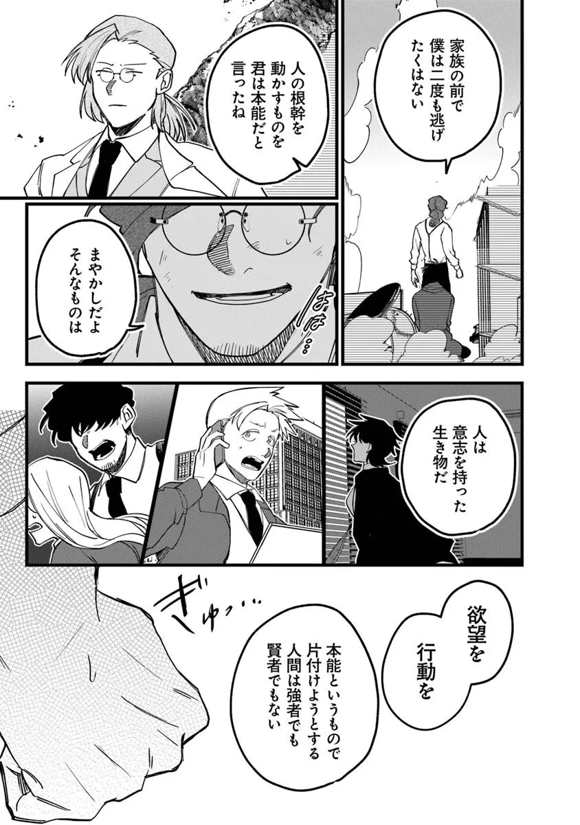 KAFKA 〜孵化思議な事件簿〜 第9.2話 - 1