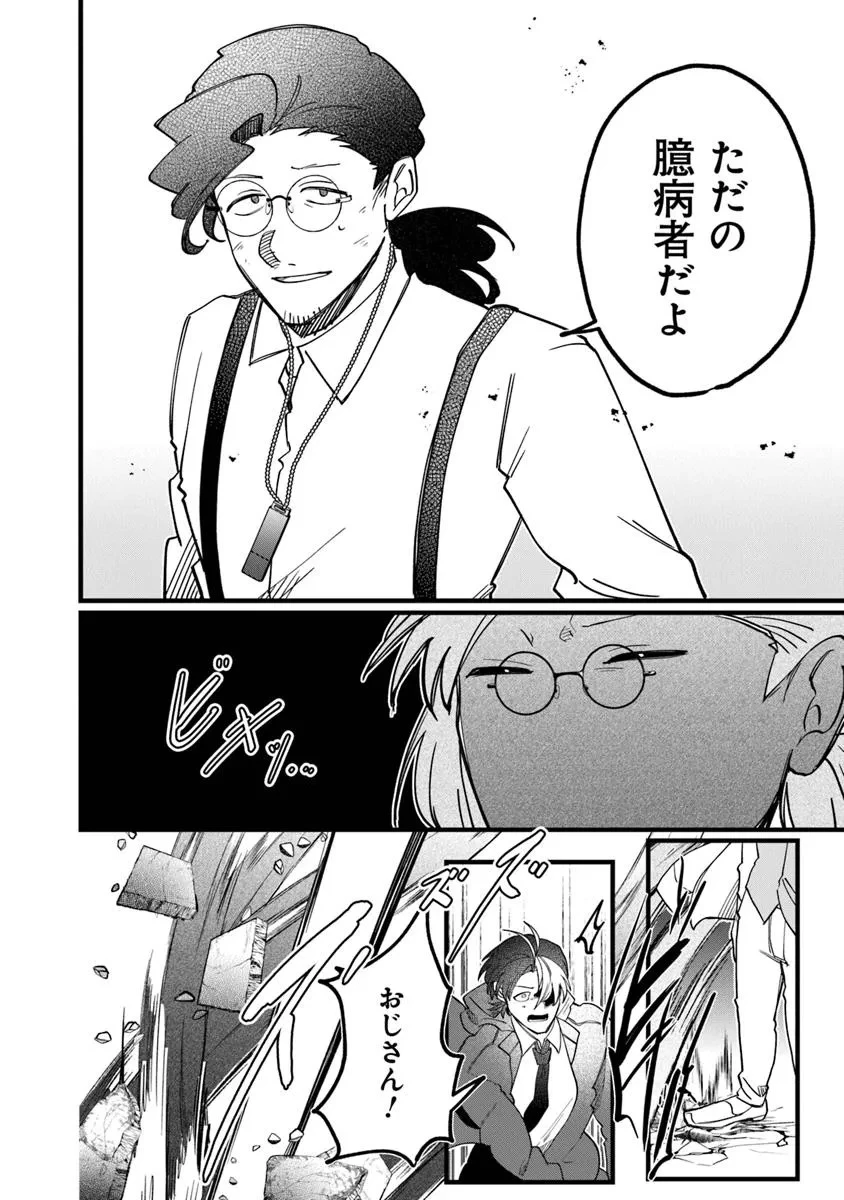 KAFKA 〜孵化思議な事件簿〜 第9.2話 - 2
