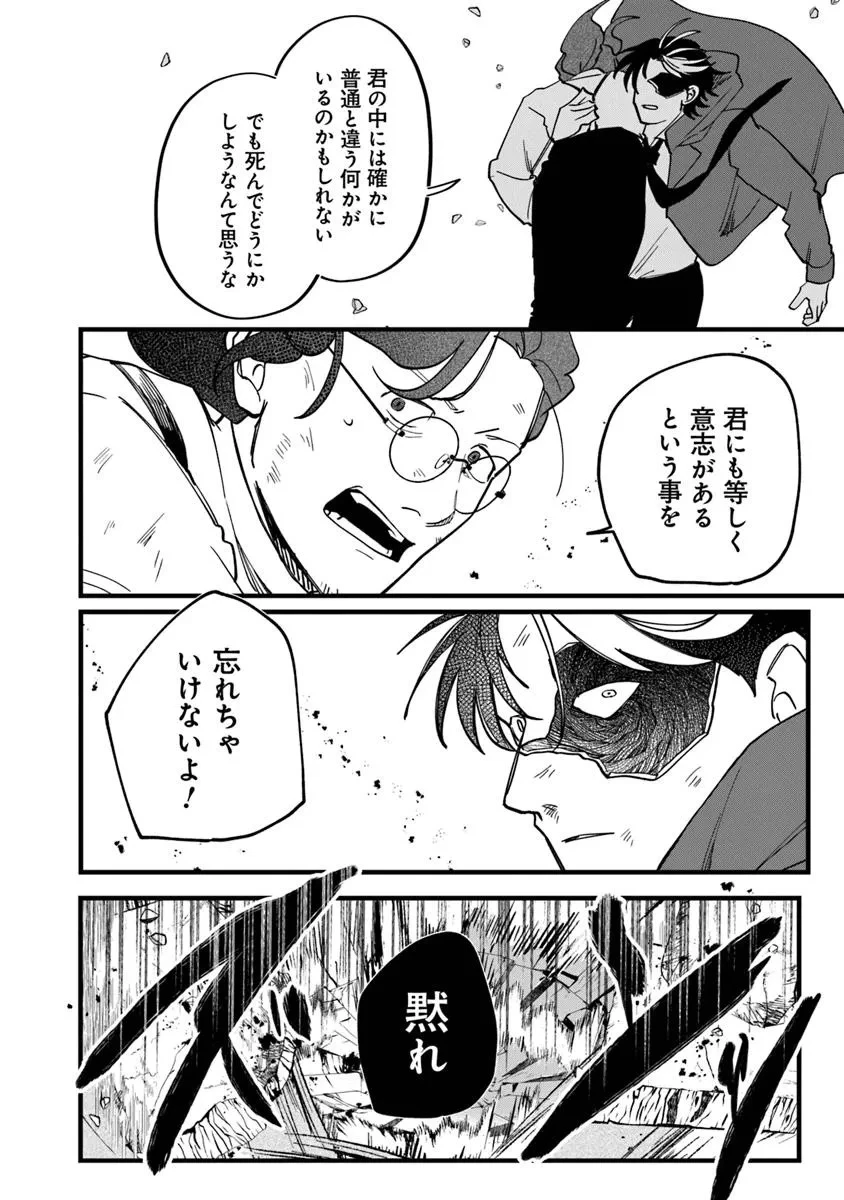 KAFKA 〜孵化思議な事件簿〜 第9.2話 - 4