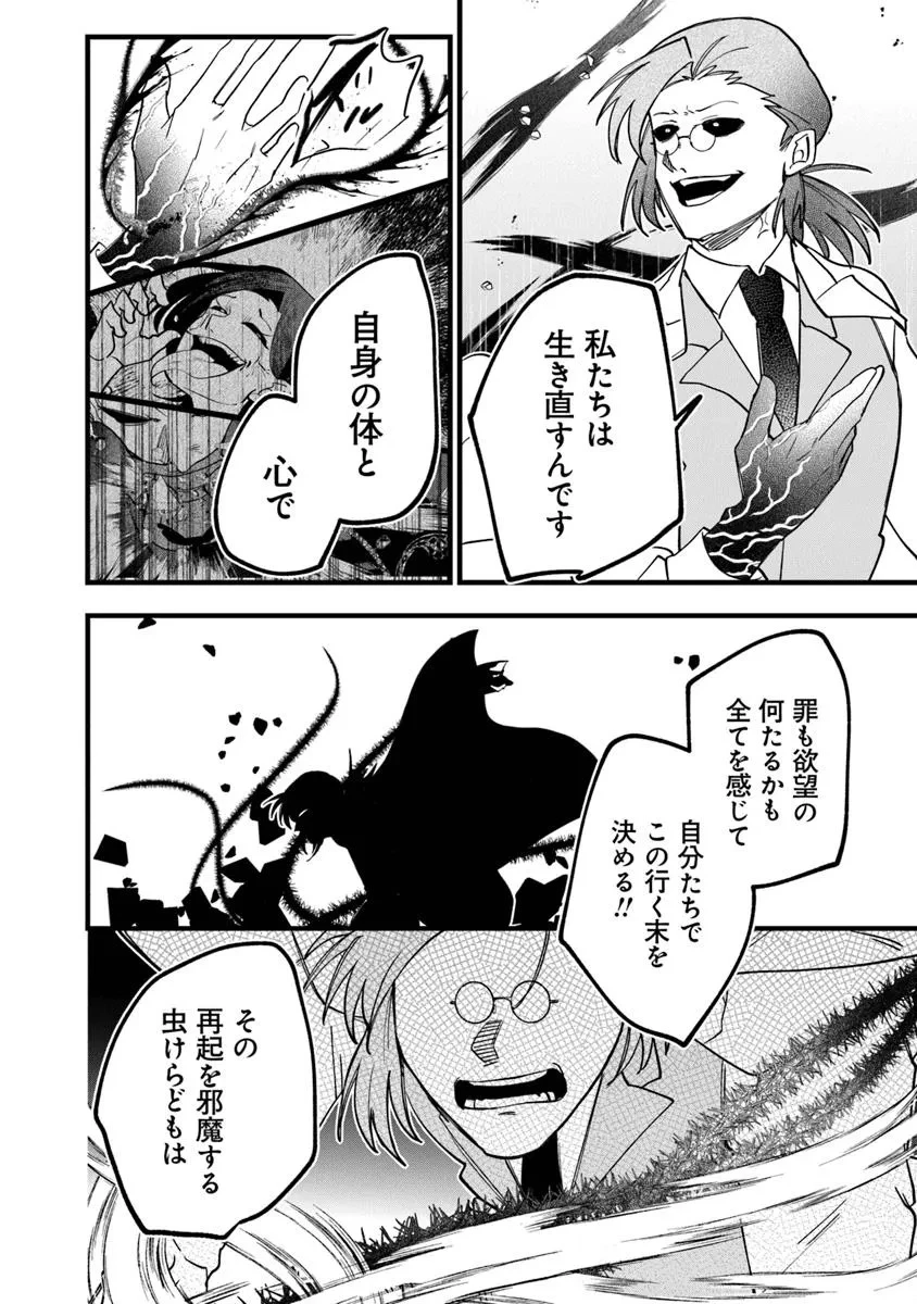 KAFKA 〜孵化思議な事件簿〜 第9.2話 - 6