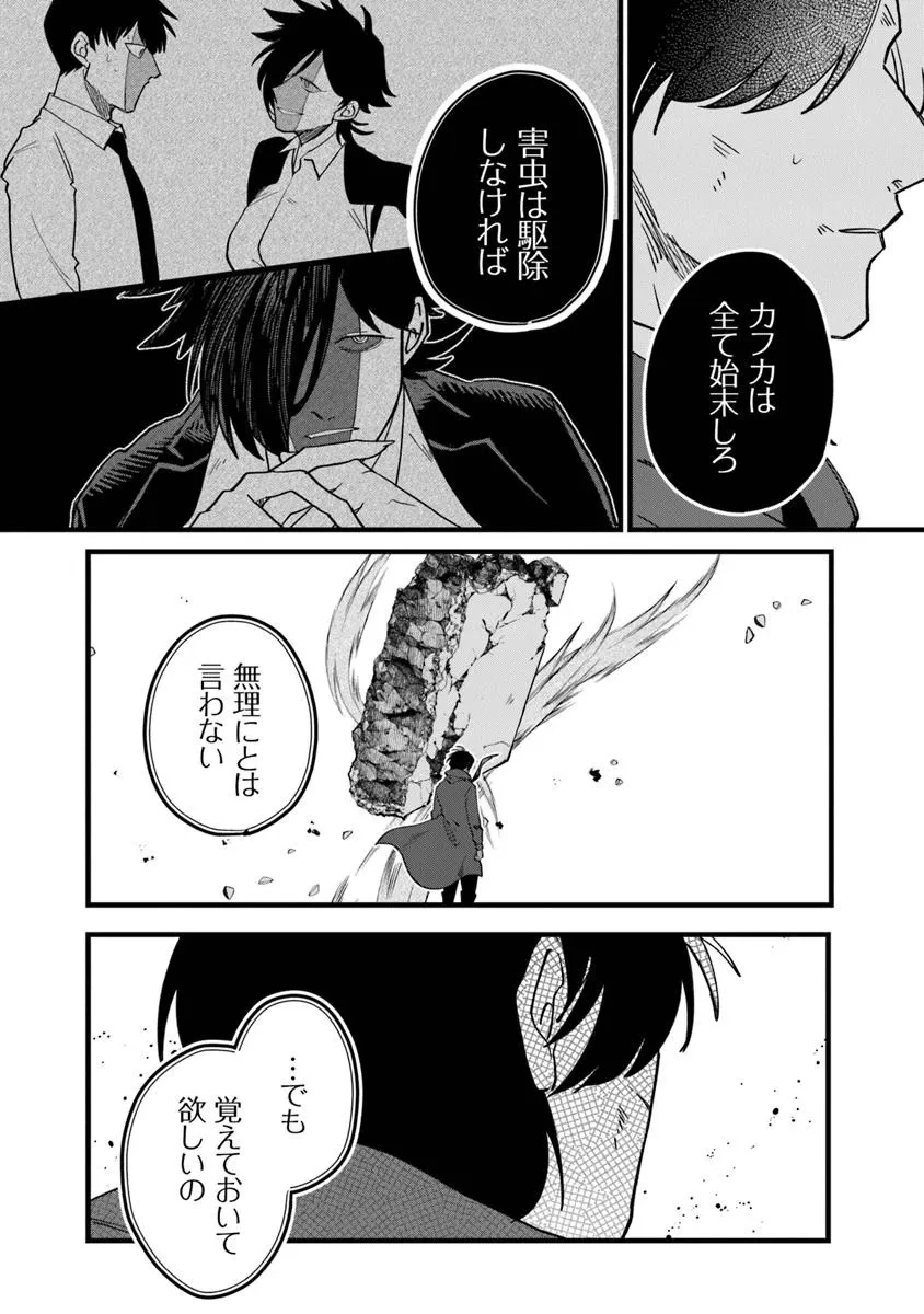 KAFKA 〜孵化思議な事件簿〜 第9.2話 - 8