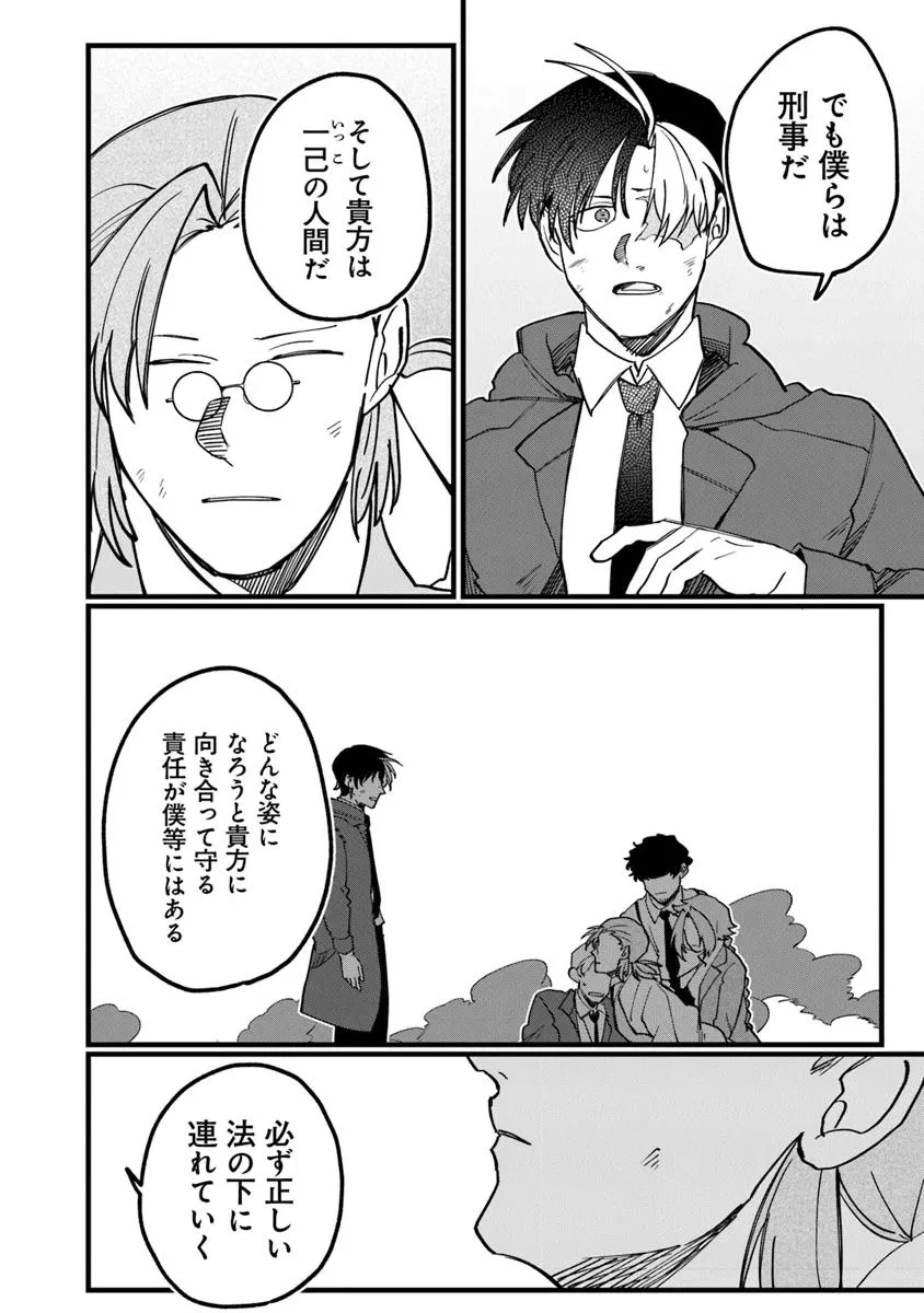 KAFKA 〜孵化思議な事件簿〜 第9.2話 - 12