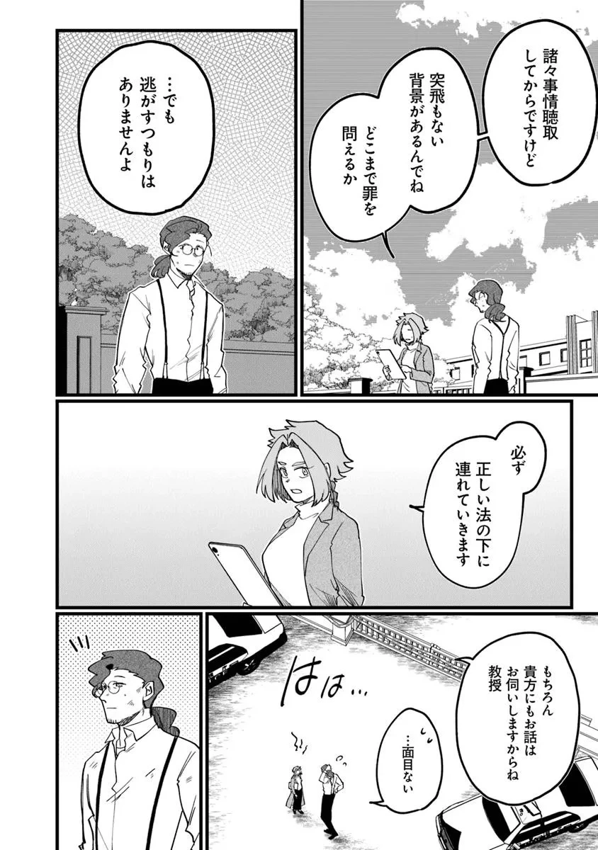 KAFKA 〜孵化思議な事件簿〜 第9.2話 - 14