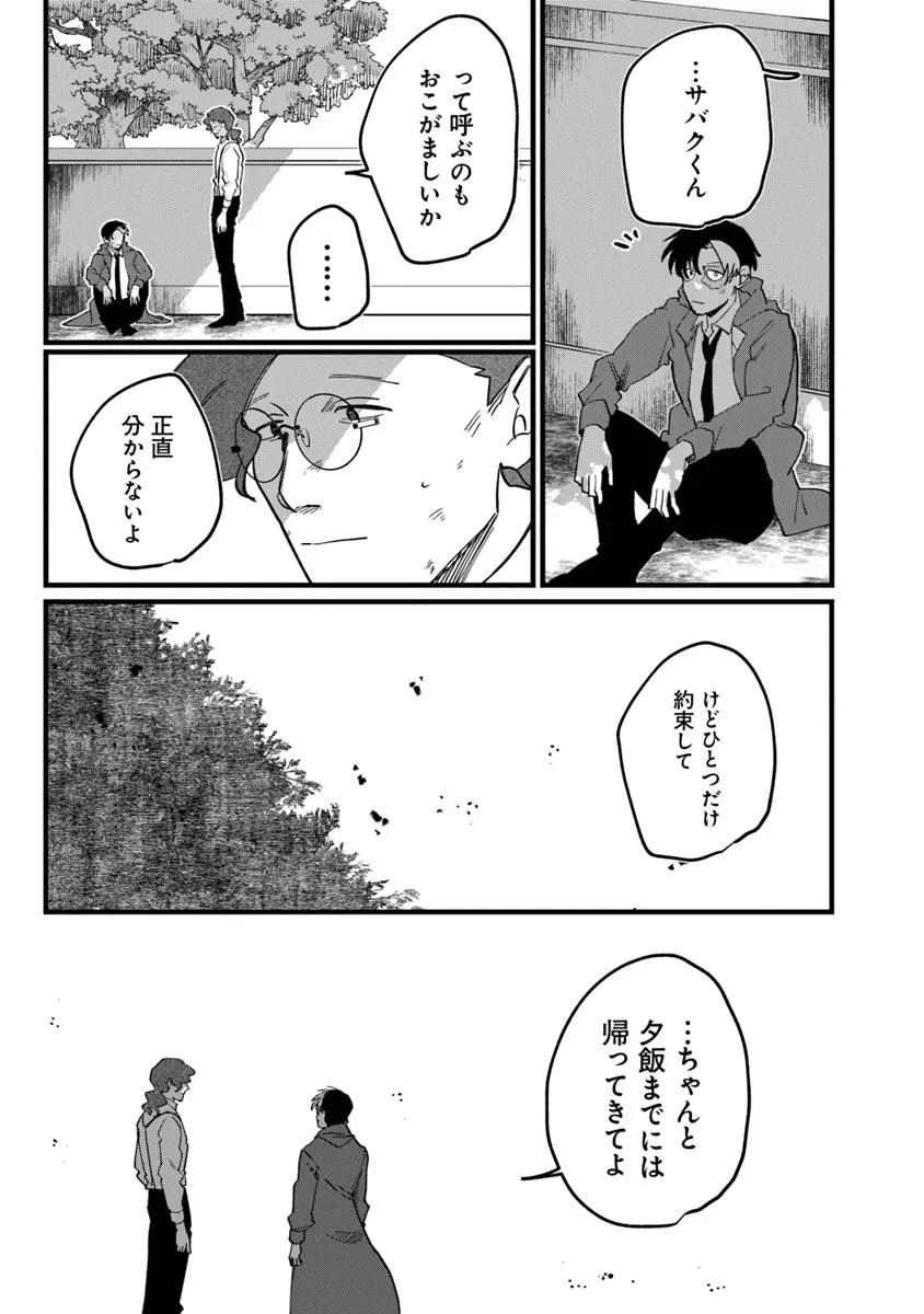 KAFKA 〜孵化思議な事件簿〜 第9.2話 - 15