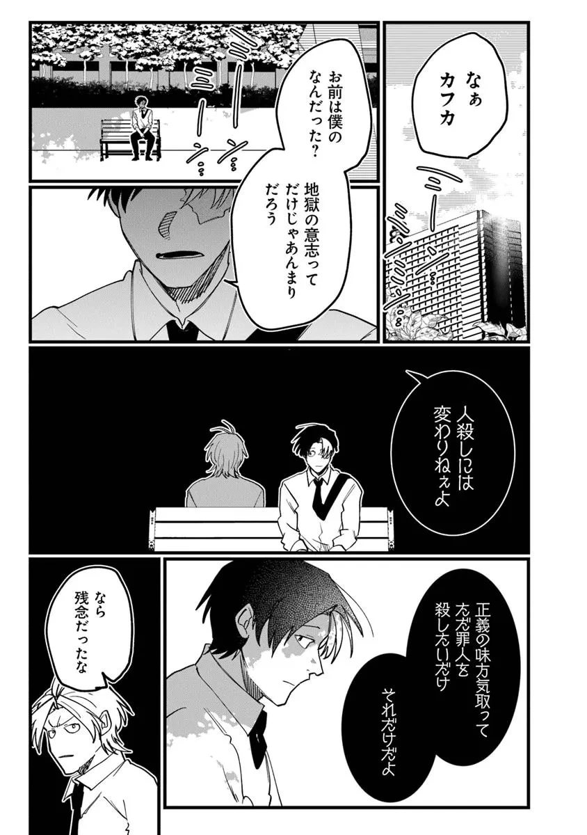 KAFKA 〜孵化思議な事件簿〜 第9.2話 - 17