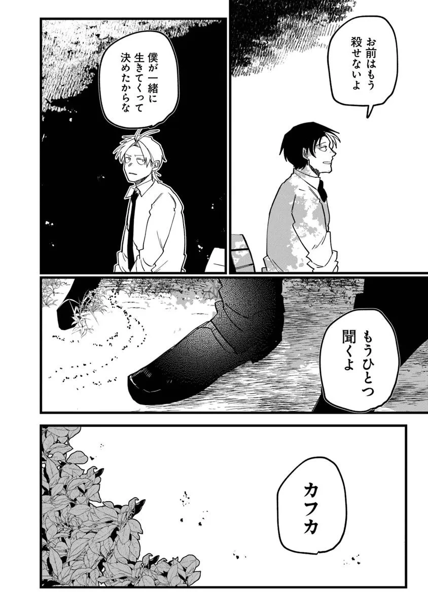 KAFKA 〜孵化思議な事件簿〜 第9.2話 - 18