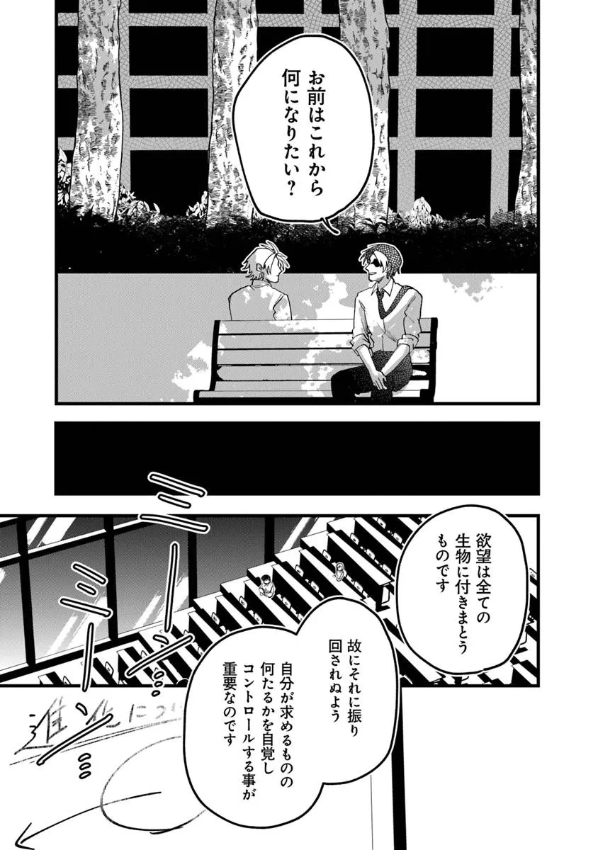 KAFKA 〜孵化思議な事件簿〜 第9.2話 - 19