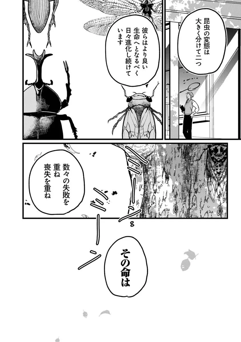 KAFKA 〜孵化思議な事件簿〜 第9.2話 - 20