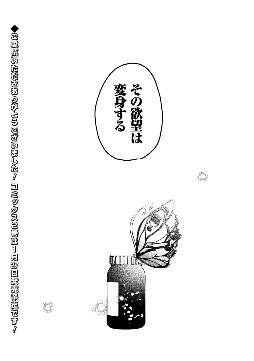 KAFKA 〜孵化思議な事件簿〜 第9.2話 - 21