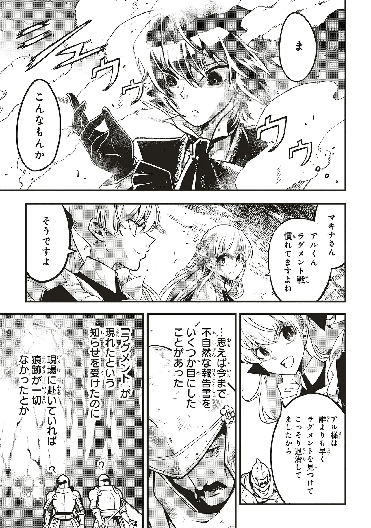 悪役王子の英雄譚 ～影に徹してきた第三王子、婚約破棄された公爵令嬢を引き取ったので本気を出してみた～ 第13.2話 - 1