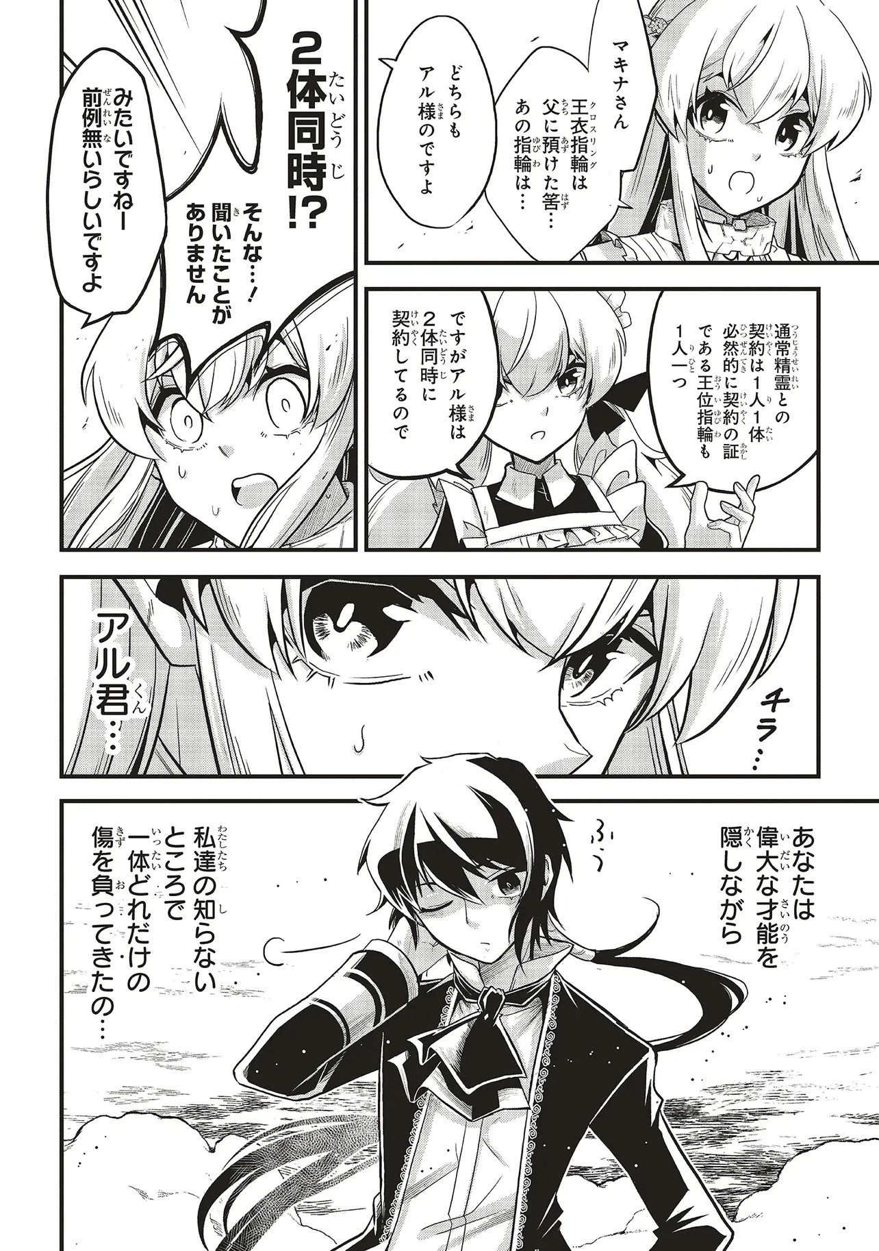 悪役王子の英雄譚 ～影に徹してきた第三王子、婚約破棄された公爵令嬢を引き取ったので本気を出してみた～ 第13.2話 - 2