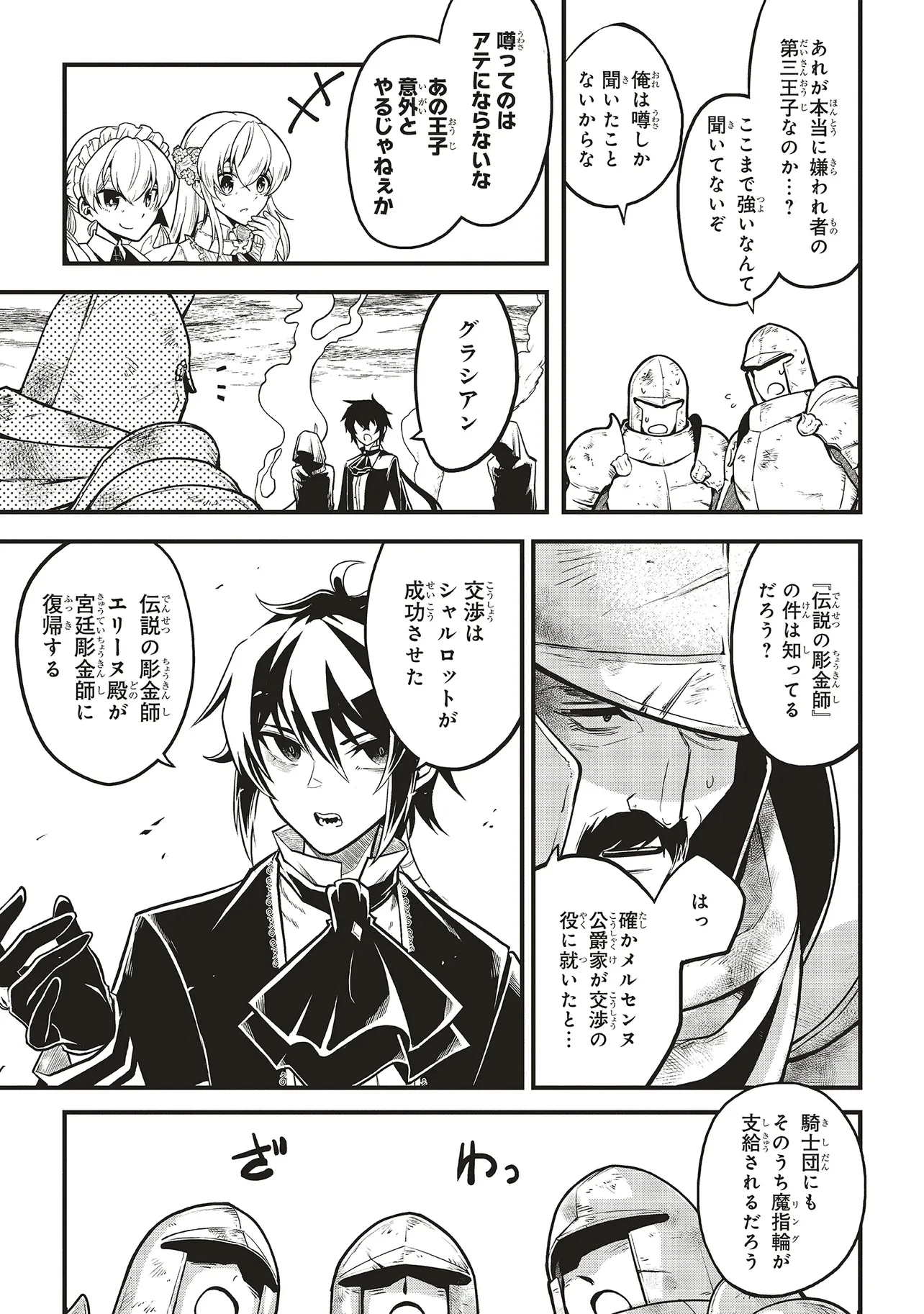 悪役王子の英雄譚 ～影に徹してきた第三王子、婚約破棄された公爵令嬢を引き取ったので本気を出してみた～ 第13.2話 - 3