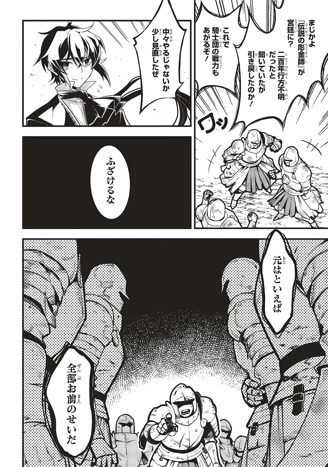 悪役王子の英雄譚 ～影に徹してきた第三王子、婚約破棄された公爵令嬢を引き取ったので本気を出してみた～ 第13.2話 - 4