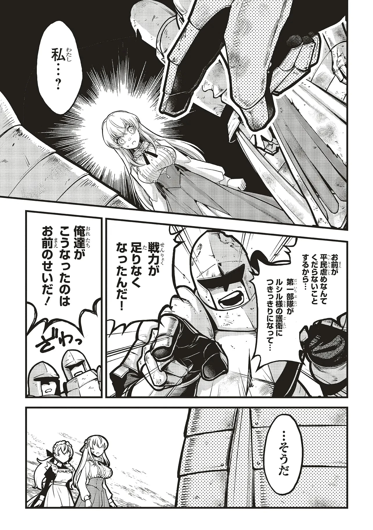 悪役王子の英雄譚 ～影に徹してきた第三王子、婚約破棄された公爵令嬢を引き取ったので本気を出してみた～ 第13.2話 - 5