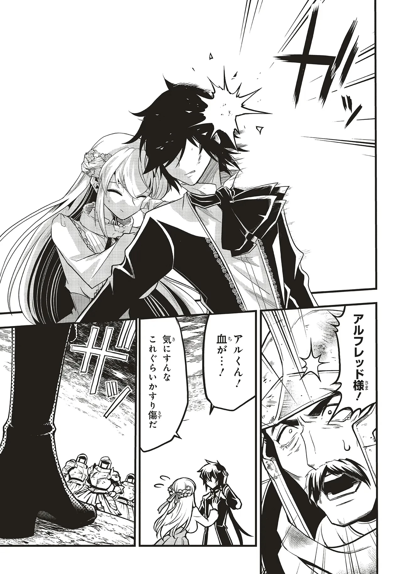 悪役王子の英雄譚 ～影に徹してきた第三王子、婚約破棄された公爵令嬢を引き取ったので本気を出してみた～ 第13.2話 - 7