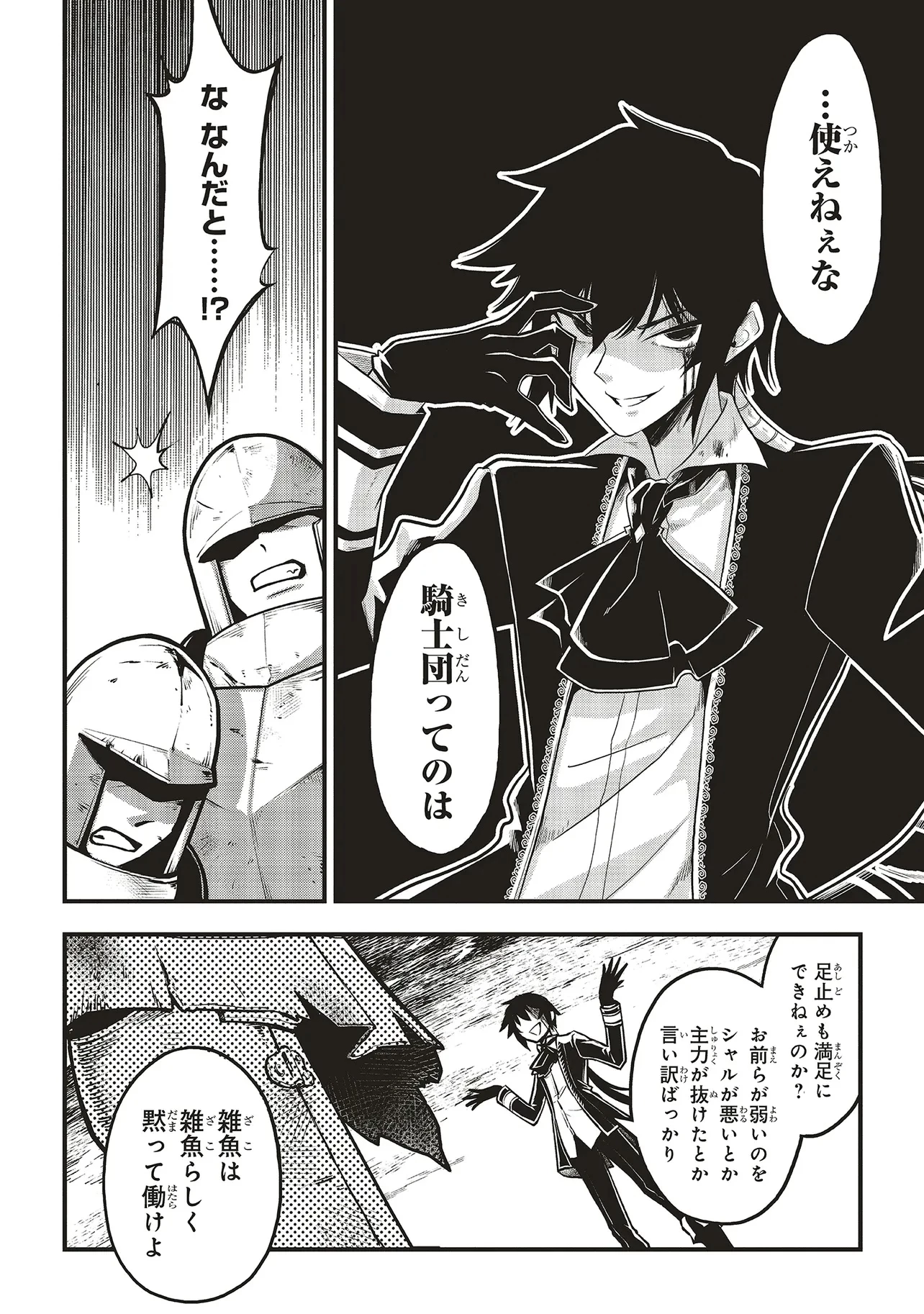 悪役王子の英雄譚 ～影に徹してきた第三王子、婚約破棄された公爵令嬢を引き取ったので本気を出してみた～ 第13.2話 - 8