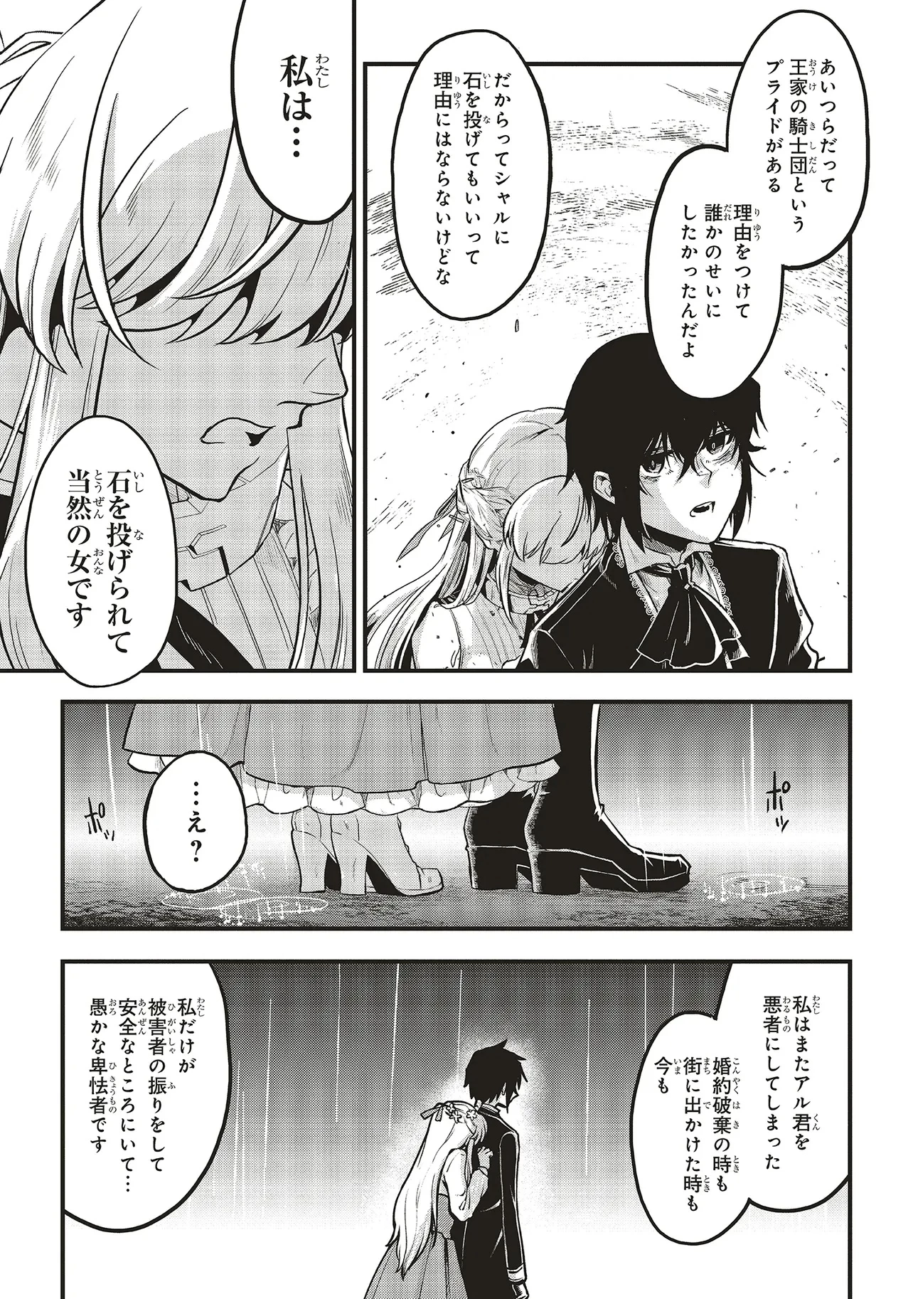 悪役王子の英雄譚 ～影に徹してきた第三王子、婚約破棄された公爵令嬢を引き取ったので本気を出してみた～ 第13.2話 - 11