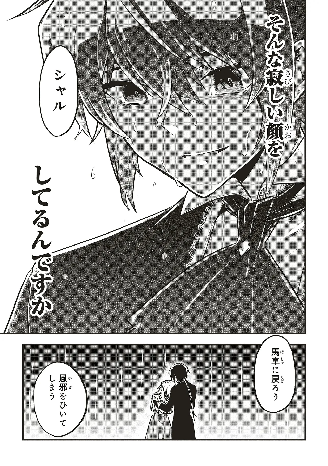 悪役王子の英雄譚 ～影に徹してきた第三王子、婚約破棄された公爵令嬢を引き取ったので本気を出してみた～ 第13.2話 - 13