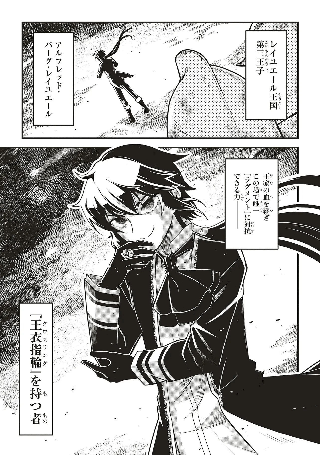 悪役王子の英雄譚 ～影に徹してきた第三王子、婚約破棄された公爵令嬢を引き取ったので本気を出してみた～ 第13.1話 - 1